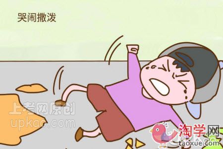 面对熊孩子的哭闹家长要怎么处理