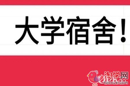 大学宿舍中哪些行为会引起他人的反感
