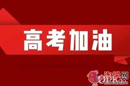高三生在下学期备考要重视哪些方面