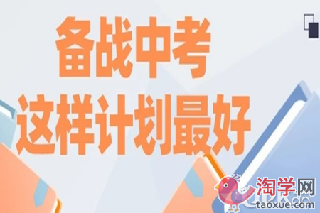 中考生在复习的时候怎么快速提高成绩