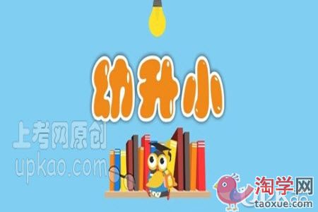 孩子幼升小英语学习的重点是什么