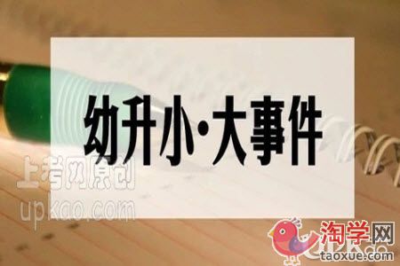 重庆市幼升小入学的时间轴是怎么样的
