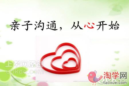亲子沟通交流的原则有哪些（建议）