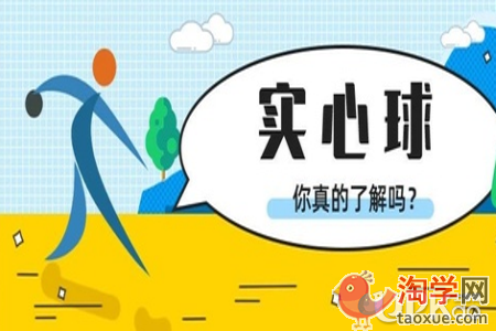 中考体育实心球项目要怎么去训练得高分