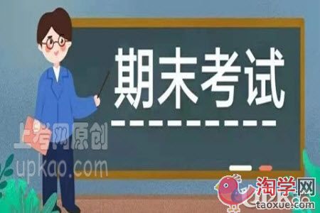 初中生怎么应对即将到来的期末考试