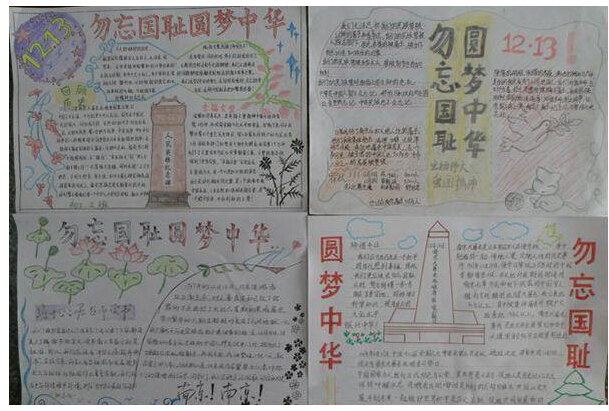 铭记历史圆梦中华手抄报内容