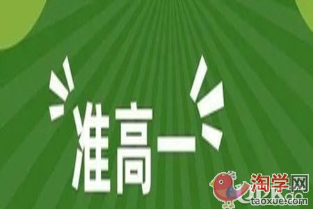 高一年级学生怎么去把握学习节奏
