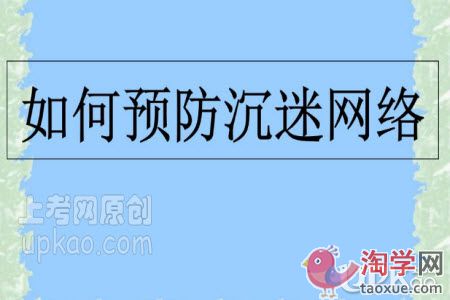家长们如何预防孩子沉迷电子产品