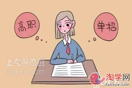 2021年四川省高职单招什么时候报名