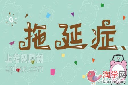 小学生写作业拖拉磨蹭是缺乏什么动力