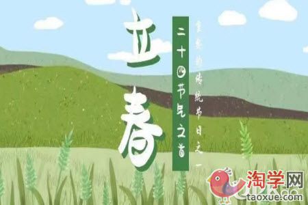 2021年立春节气的朋友圈文案有哪些