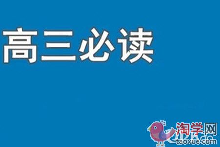 高三生寒假不学习光顾着玩儿有哪些后果