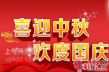 关于欢度国庆中秋的话题作文400字