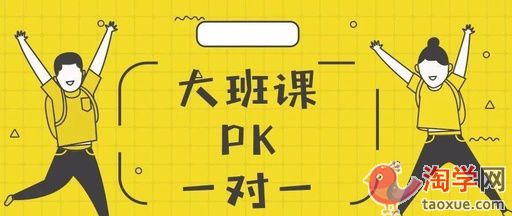 一对一和班课谁更好 一对一和班课有什么区别