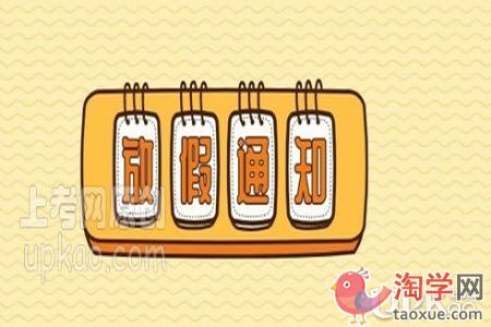芜湖市2021年中小学生寒假时间是怎样