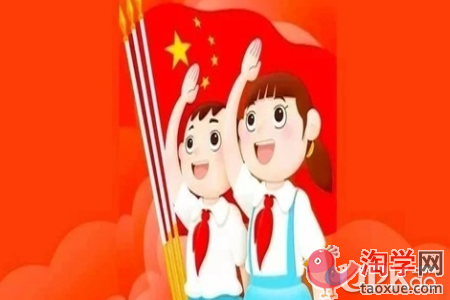 关于少先队员学习寒假十课的心得体会300字