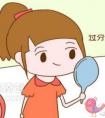 孩子对于自己的外表过分在意怎么办
