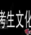 2021年艺考生的文化课要从几月份开始复习