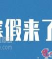 西安市2021年中小学生什么时候放寒假