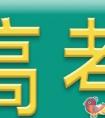 高二成绩优异的学生到高三怎么维持好状态