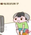 孩子特别爱看电视怎么办（建议）