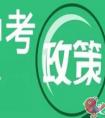 宜兴市2021年中考报名什么时候进行（时间）