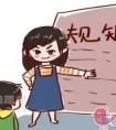 家里定好的规则孩子不遵守怎么办（家长）