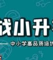 南京小升初择校攻略2021 南京小升初择校有哪几种途径