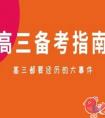 高三生复习兴致不高的时候怎么进行积极暗示