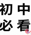 学生需要从初一就开始为中考体育做准备吗