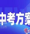 2021年襄阳市中考什么时候进行（最新）