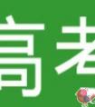 高三生的学习和生活要注意哪些问题
