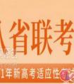 2021年新高考适应性考试什么时候填报志愿