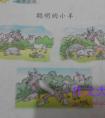 聪明的小羊二年级作文