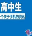 高中生想用手机家长要给他们买吗