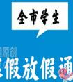 禹州市2021年中小学生什么时候放寒假