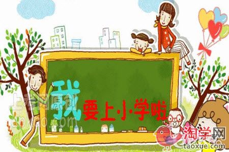 小孩子必须要上幼升小衔接班吗