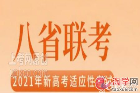 2021年新高考适应性考试什么时候填报志愿