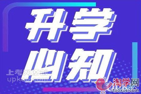 小学六年级学生怎么为升学做准备