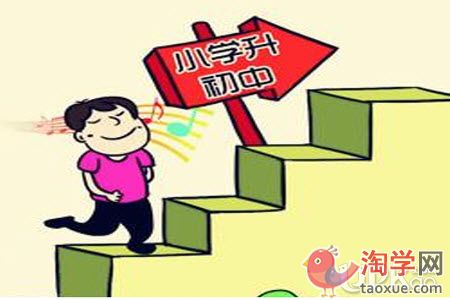 小学六年级学生必须为小升初做好哪些事情