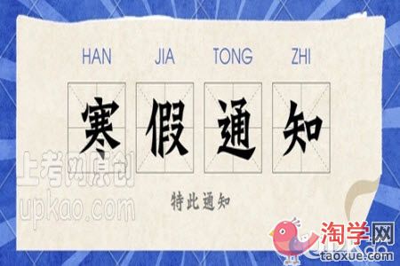 唐山市2021年中小学生的寒假什么时候开始