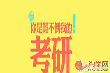 大三学生考研需要找个同伴一起备考吗