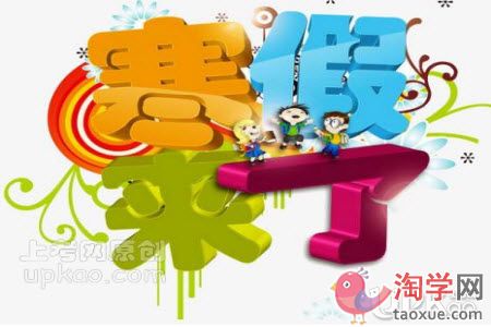 大连市2021年中小学生寒假有多少天