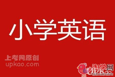 小学英语老师如何进行有效性的话题设计