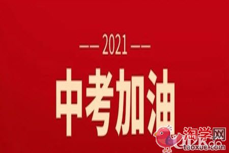 2021年中考道德与法治科目的答题技巧有哪些
