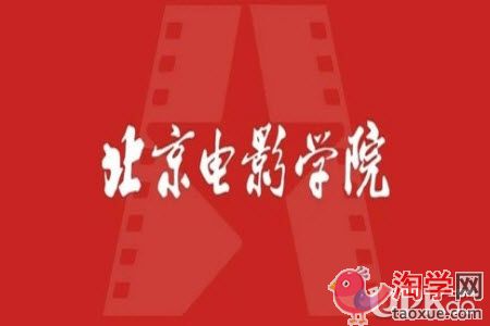 北京电影学院2021年艺考计划招多少人