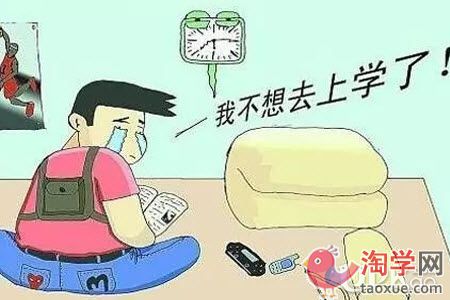 初中生厌学不想去学校家长怎么办