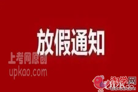 张家界市2021年中小学生寒假什么时候放
