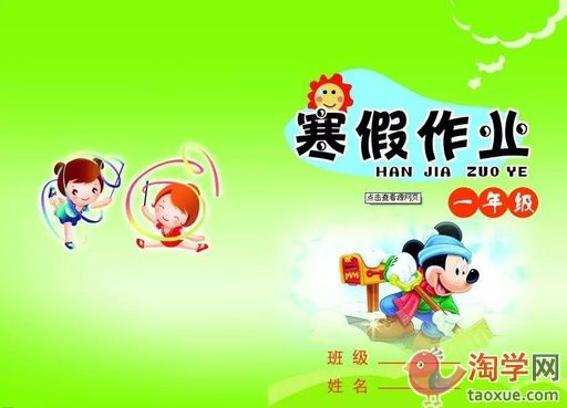 寒假作业没做完明天开学怎么办？