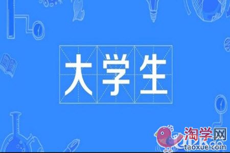 大学生没有压力不重视学习怎么办